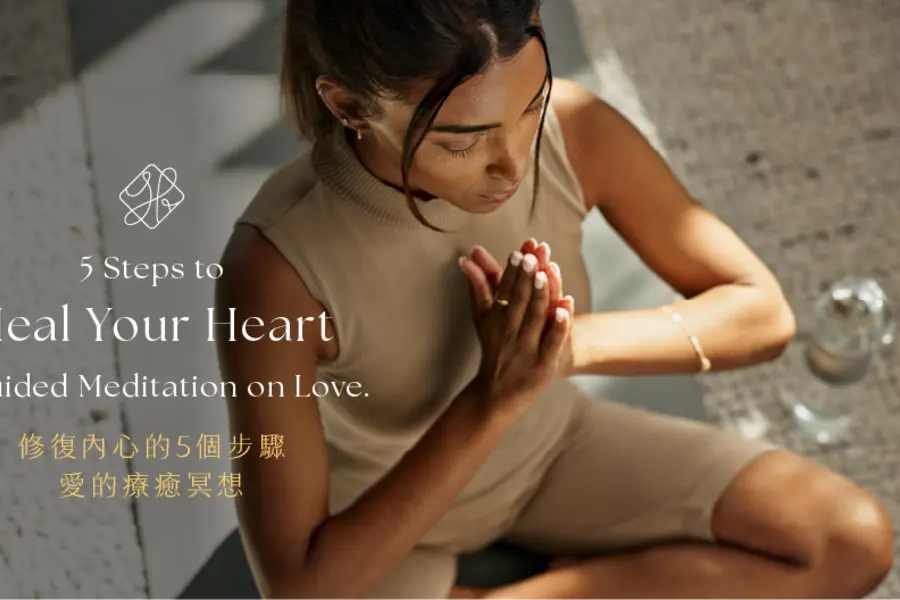 【Journey with Light】內在調頻儀式：5步驟「愛的療癒冥想」，找回心輪的溫柔力量  Carl Jung： Who looks outside, dreams; who looks inside, awakes.